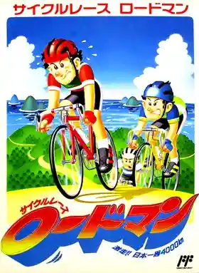 Cycle Race - Road Man (Japan)